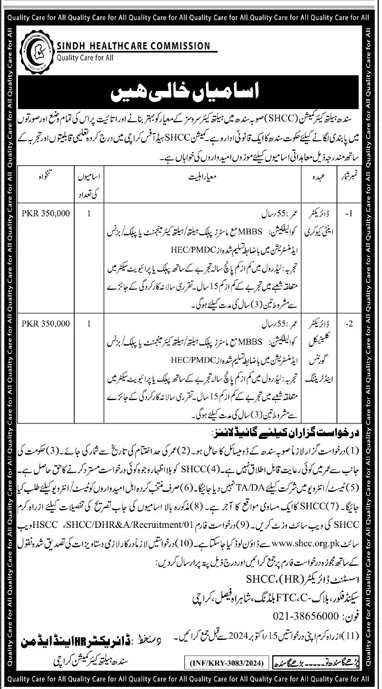 shcc jobs