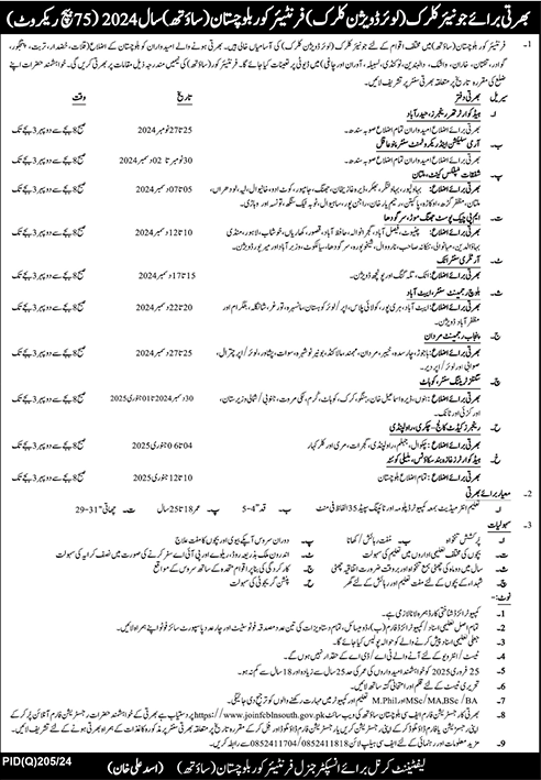 frontier corps fc south balochistan jobs